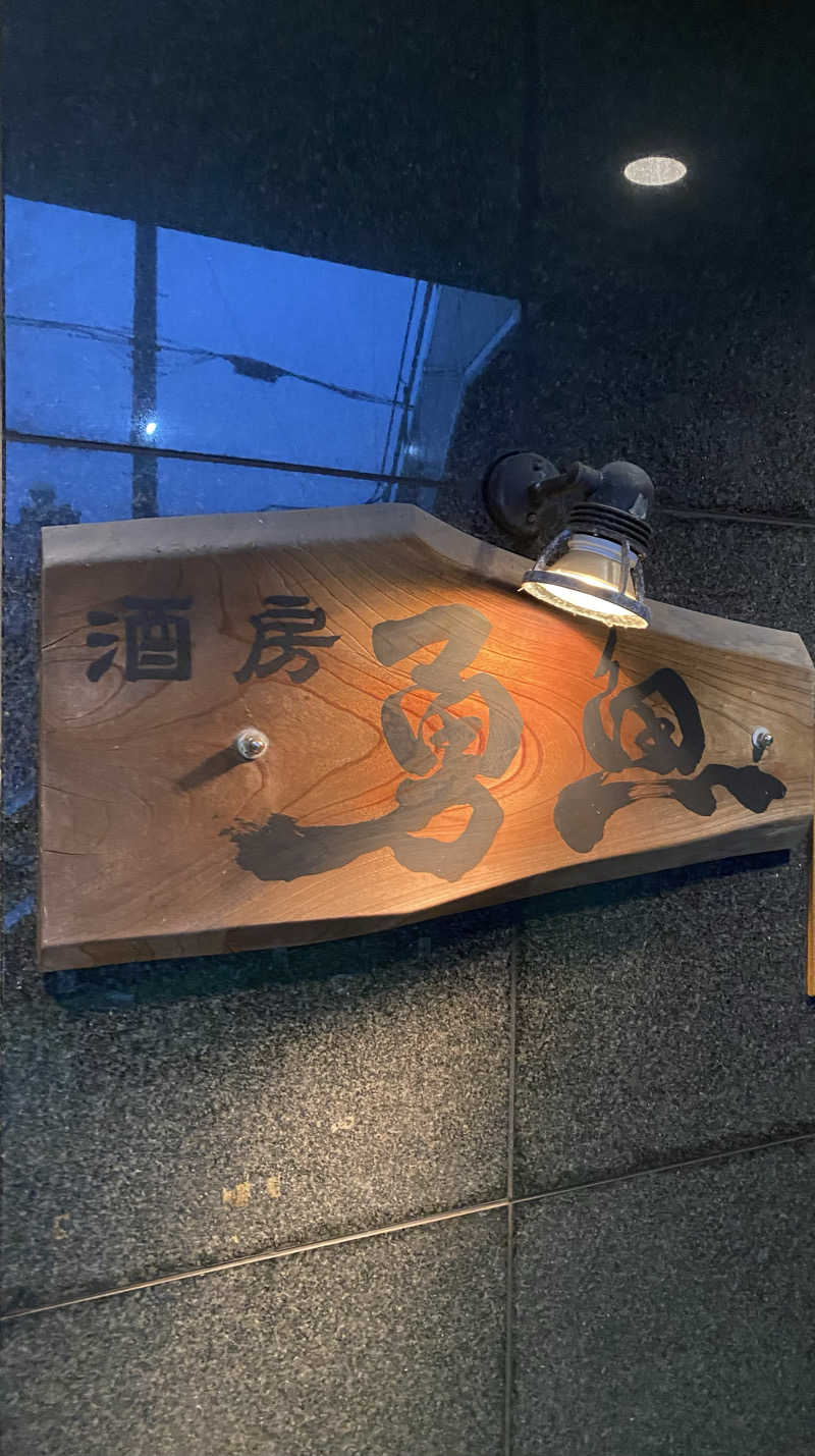 hawks511さんの天然温泉日王の湯のサ活写真