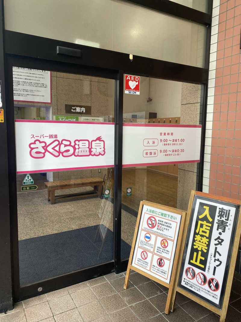 hawks511さんのさくら温泉のサ活写真