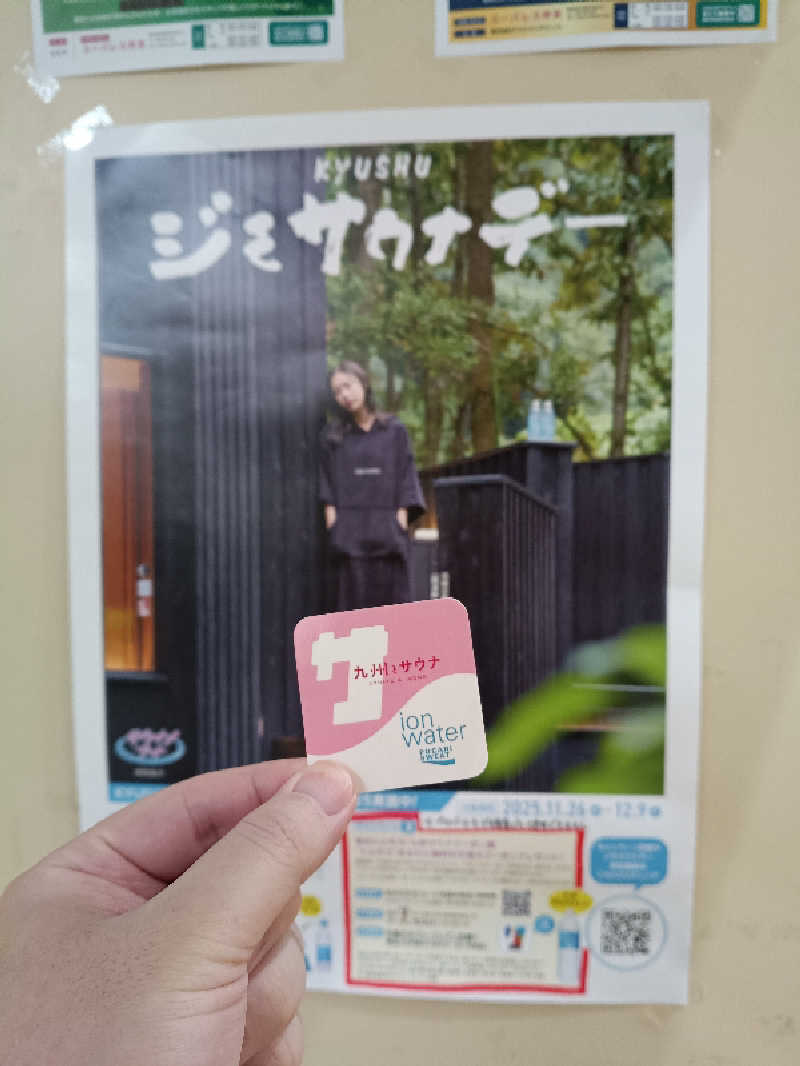 ドロ沼さんのユーパレス弁天のサ活写真