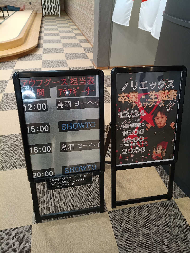 ドロ沼さんの天然温泉ぬくもりの湯のサ活写真