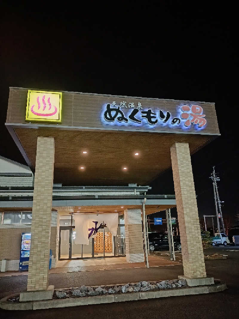 ドロ沼さんの天然温泉ぬくもりの湯のサ活写真