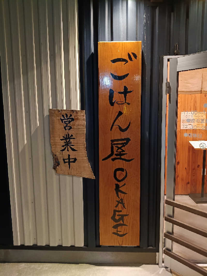 ドロ沼さんの阿蘇坊中温泉夢の湯のサ活写真