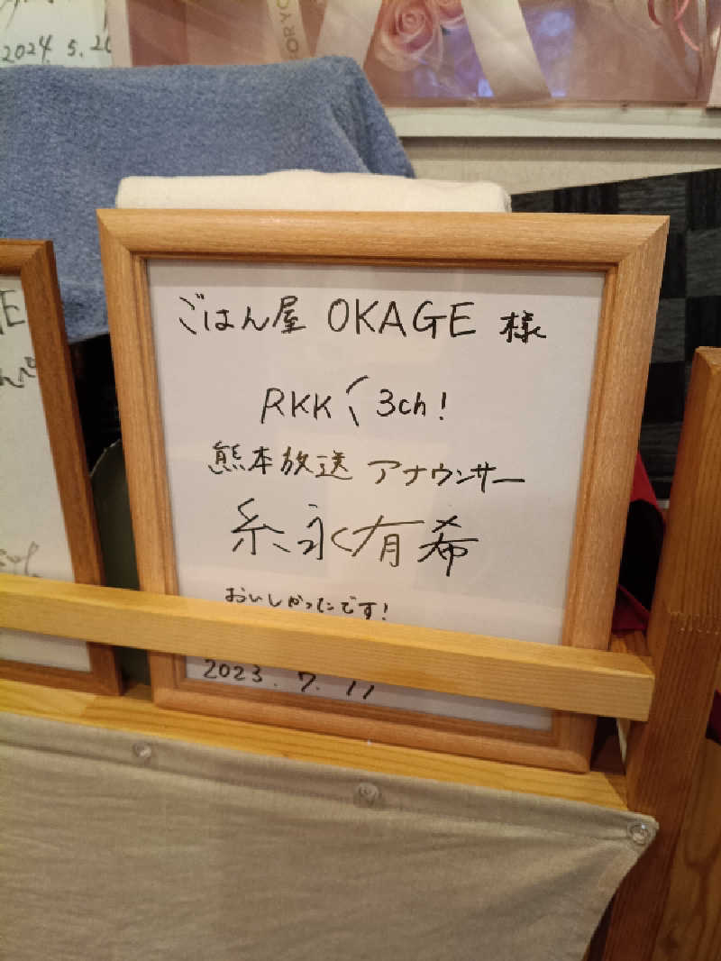 ドロ沼さんの阿蘇坊中温泉夢の湯のサ活写真