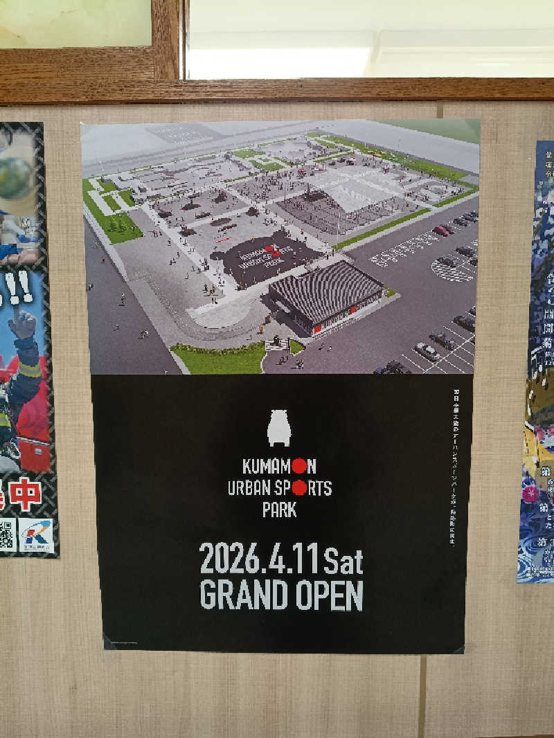 ドロ沼さんの菊陽温泉・さんさんの湯(菊陽町総合交流ターミナルさんふれあ)のサ活写真
