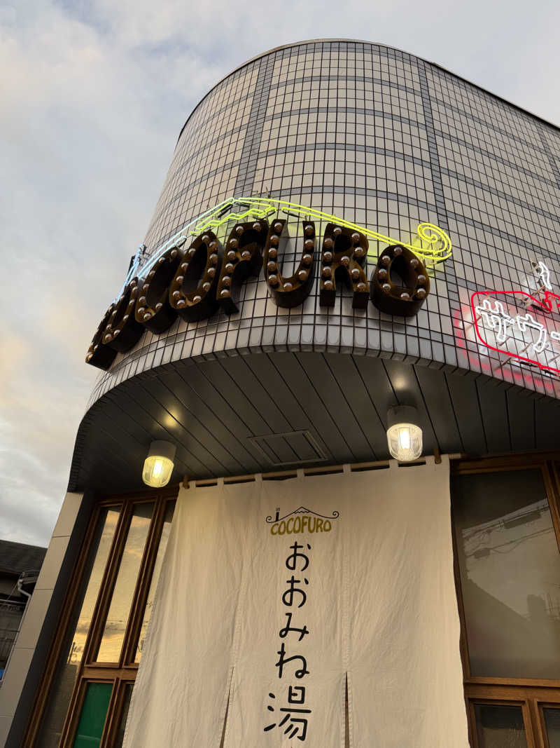 ダイキさんのCOCOFURO おおみね湯のサ活写真