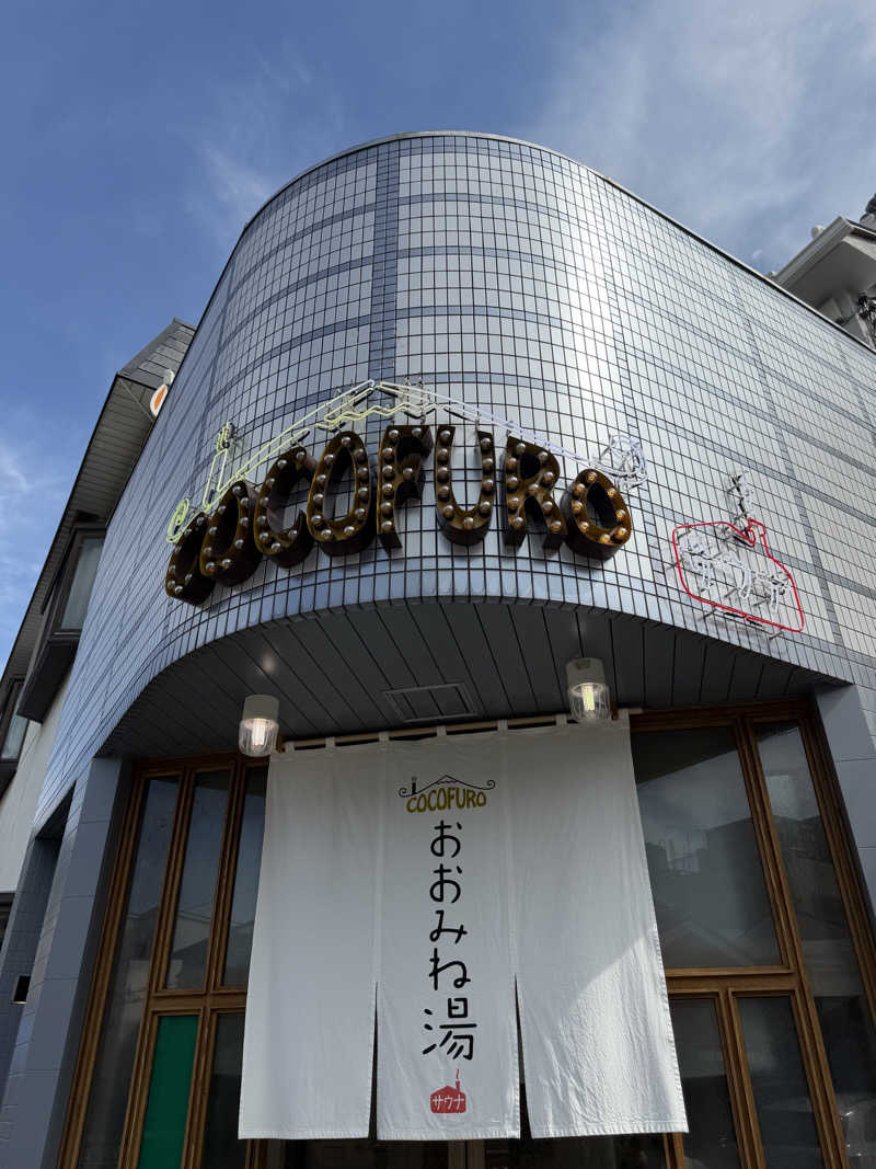 ダイキさんのCOCOFURO おおみね湯のサ活写真