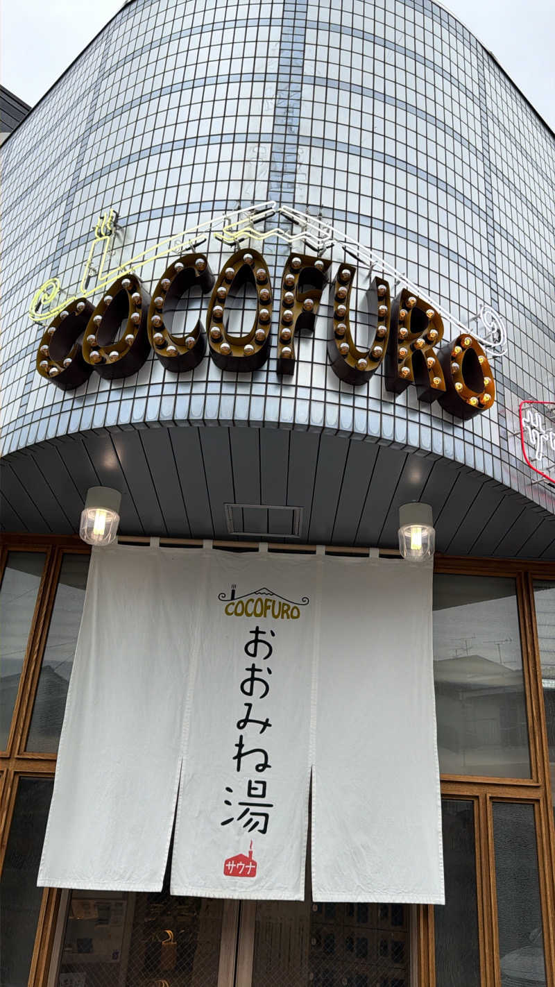 ダイキさんのCOCOFURO おおみね湯のサ活写真