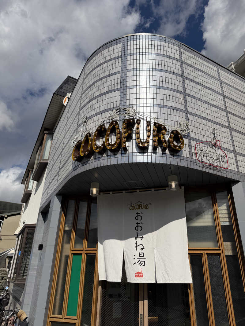 ダイキさんのCOCOFURO おおみね湯のサ活写真