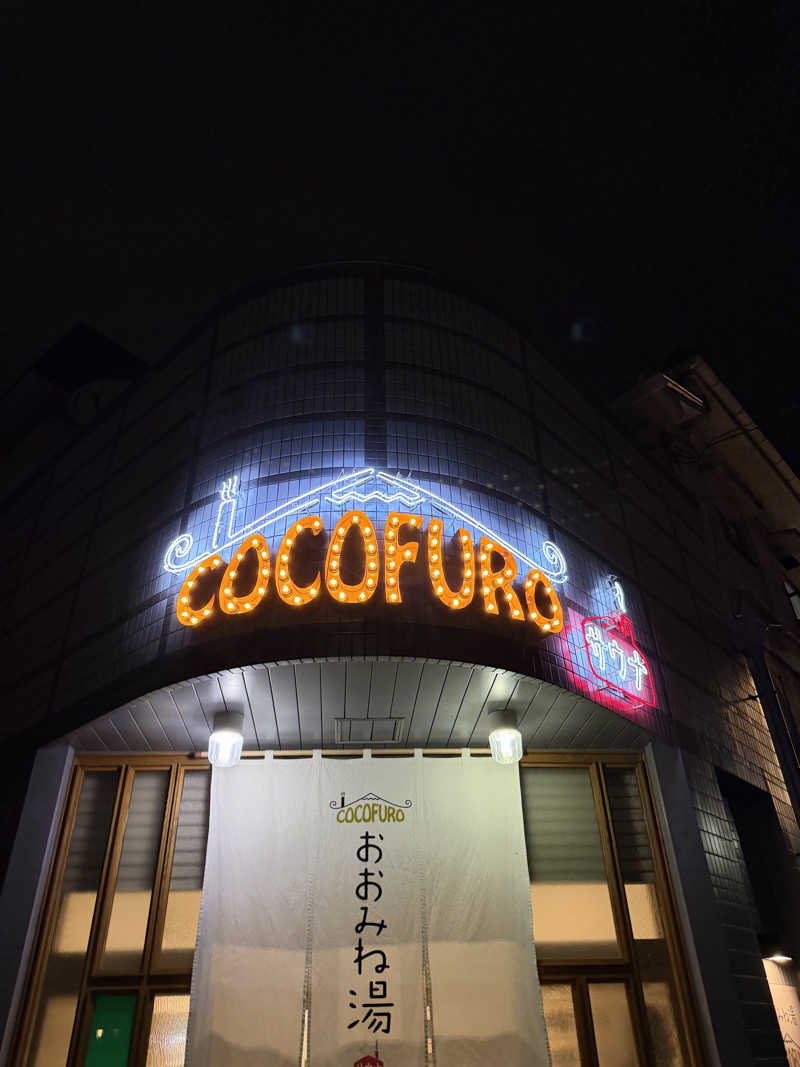 ダイキさんのCOCOFURO おおみね湯のサ活写真