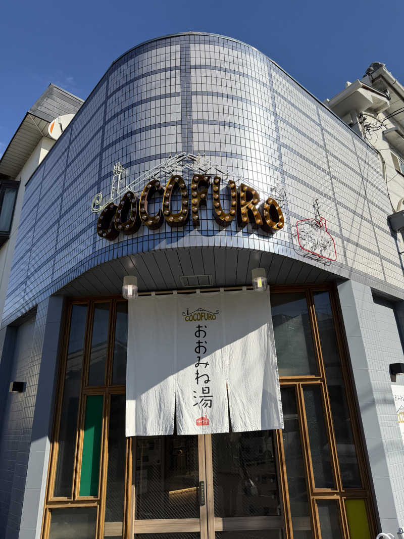 ダイキさんのCOCOFURO おおみね湯のサ活写真