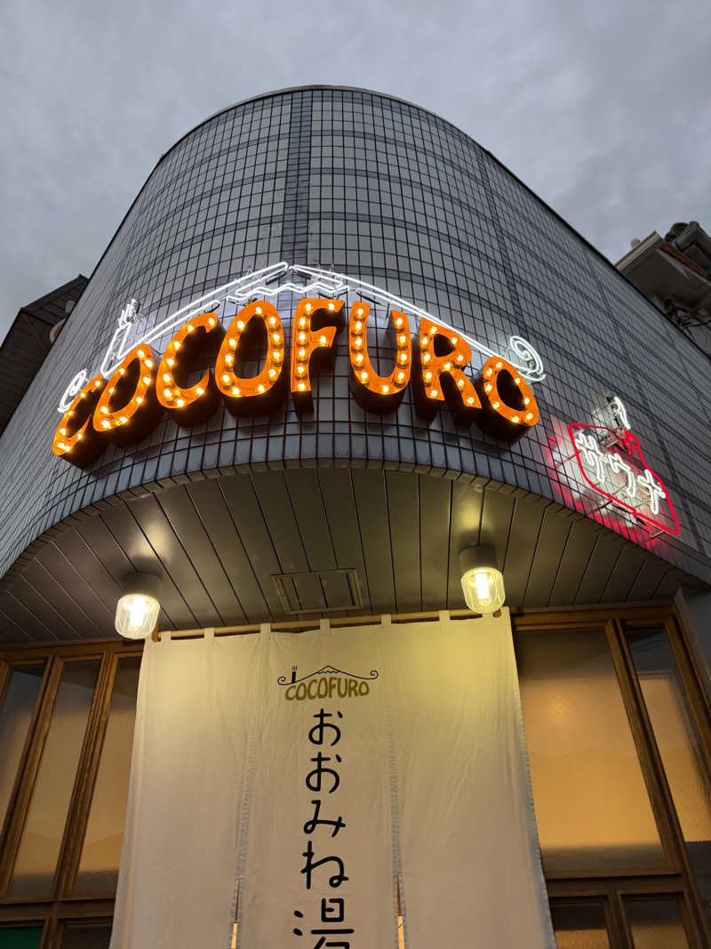 ダイキさんのCOCOFURO おおみね湯のサ活写真