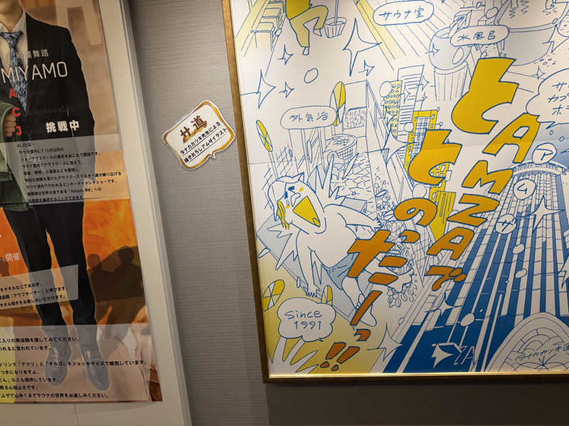 ダイキさんのサウナ&カプセル アムザのサ活写真