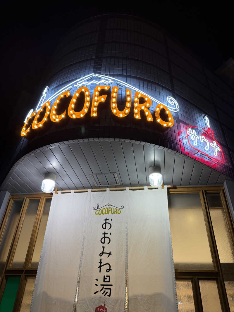 ダイキさんのCOCOFURO おおみね湯のサ活写真