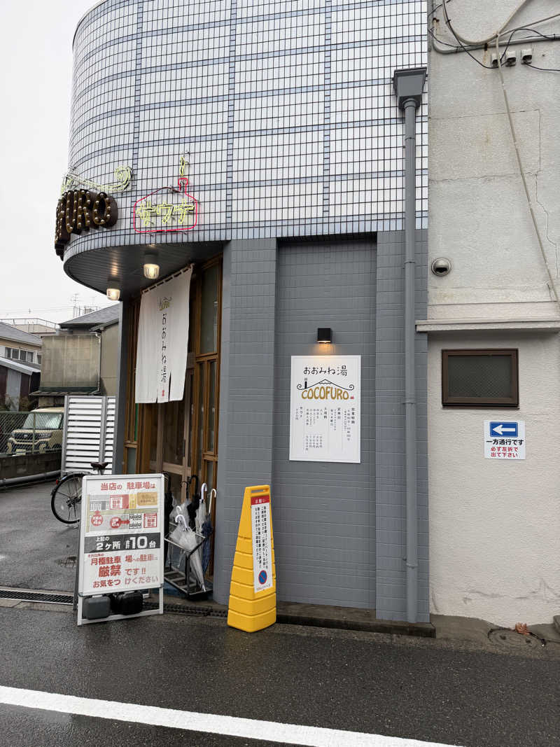 ダイキさんのCOCOFURO おおみね湯のサ活写真