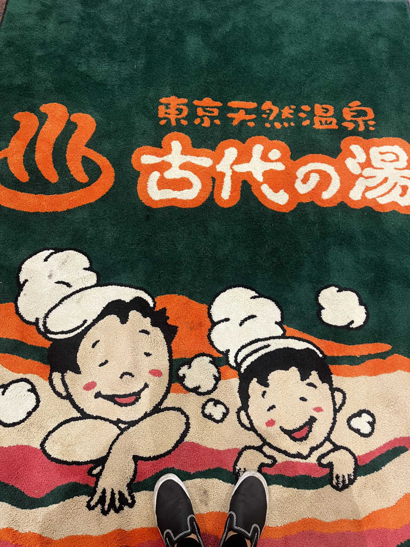 なりさんの東京天然温泉 古代の湯のサ活写真