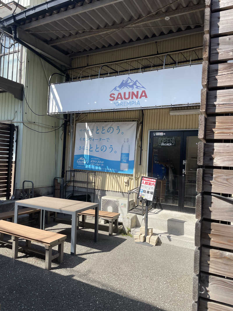 ゲゲゲさんのSAUNA グリンピアのサ活写真