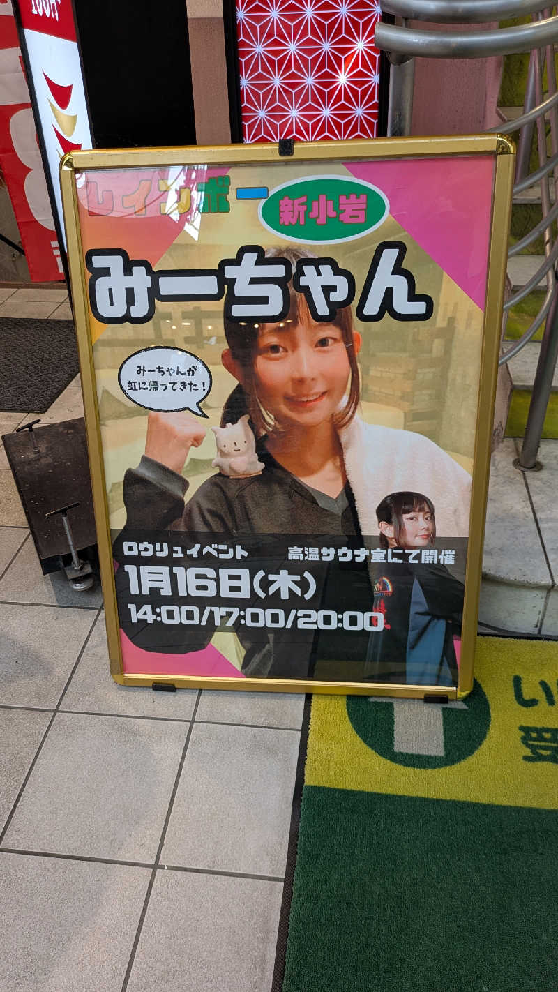 笑い蒸し男さんのサウナ&カプセルホテル レインボー新小岩店のサ活写真