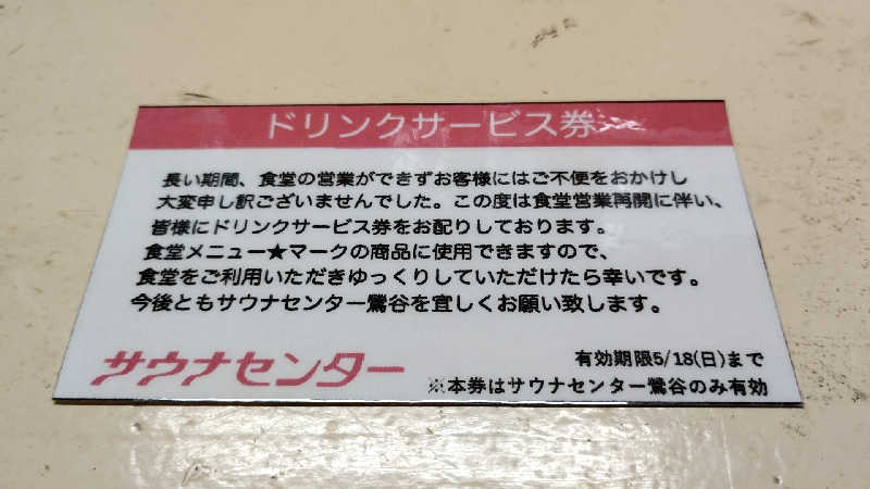 石男さんのサウナセンター鶯谷本店のサ活写真