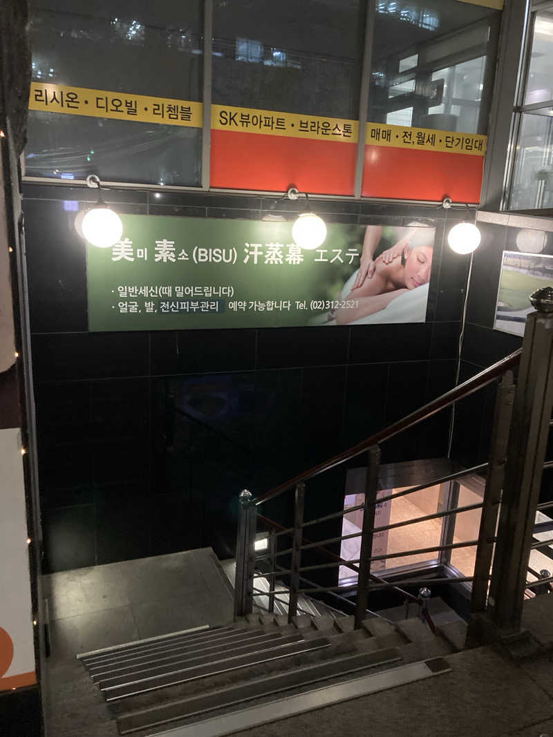 らららんさんの美素汗蒸幕のサ活写真