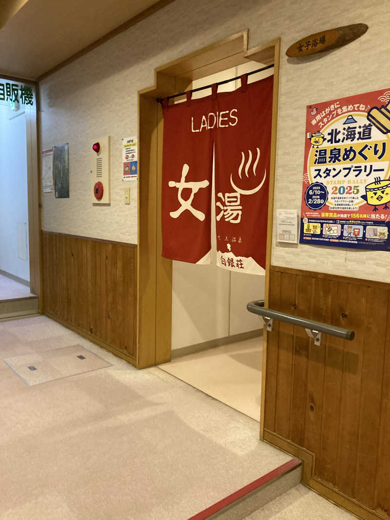らららんさんの吹上温泉保養センター 白銀荘のサ活写真