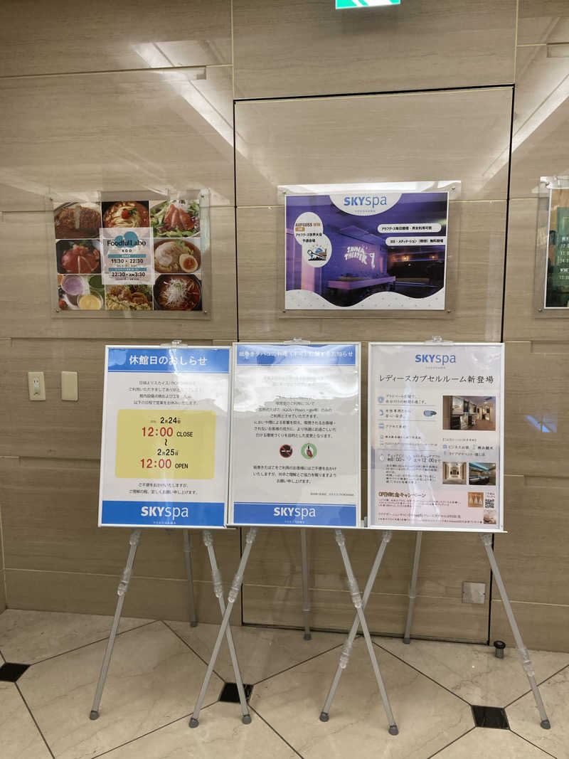 らららんさんのスカイスパYOKOHAMAのサ活写真