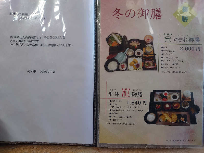 John Doeさんのひがしせふり温泉 山茶花の湯のサ活写真