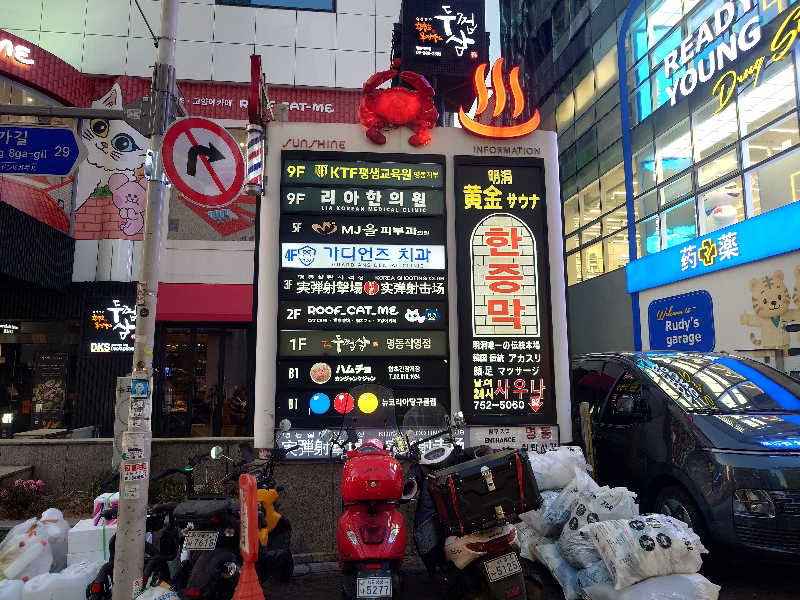 John Doeさんの明洞チムジルバン黄金サウナのサ活写真