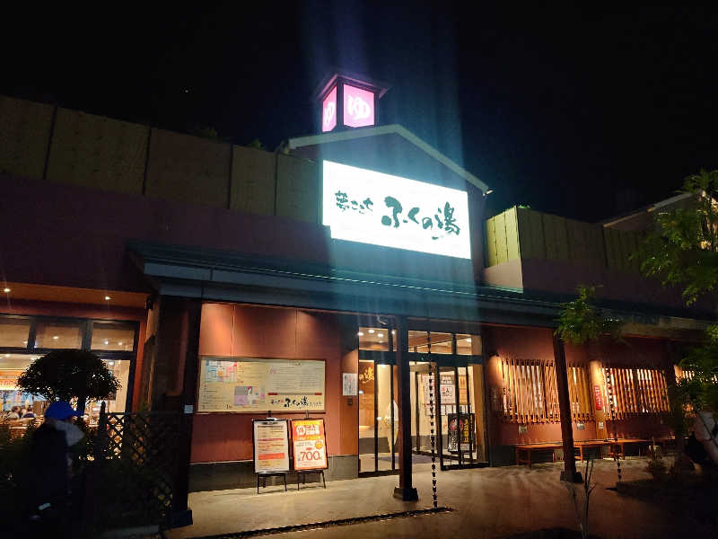 John Doeさんのふくの湯 花畑店のサ活写真