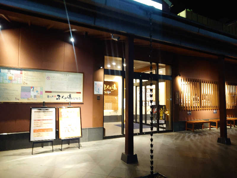 John Doeさんのふくの湯 花畑店のサ活写真