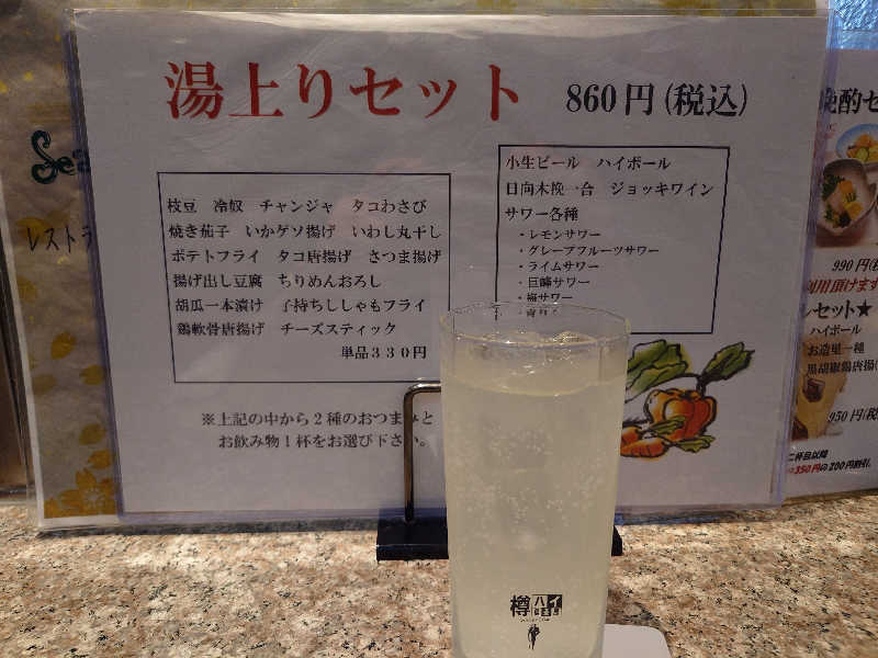 レモンサワー