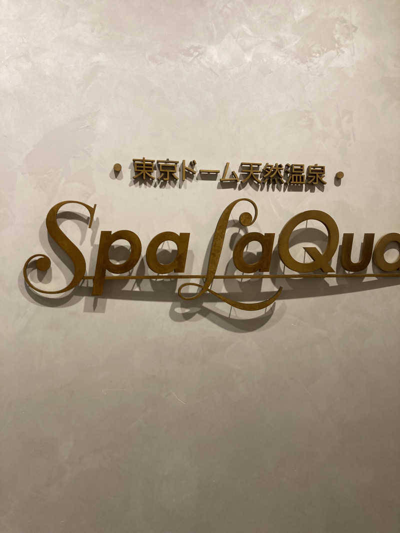 きゃーちぇーー・えんどるふぃんさんの東京ドーム天然温泉 Spa LaQua(スパ ラクーア)のサ活写真