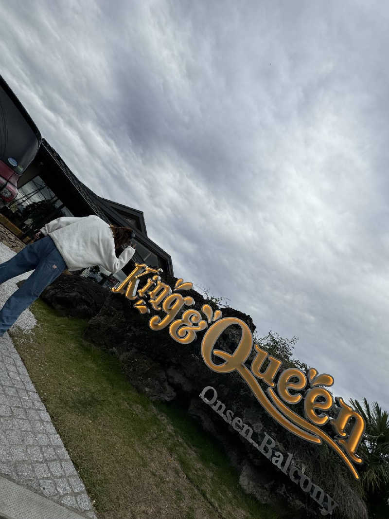 湯うこさんの温泉バルコニー キング&クイーンのサ活写真