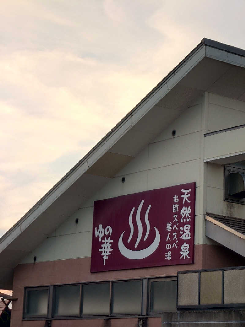 湯うこさんの天然温泉ろっこうの湯のサ活写真
