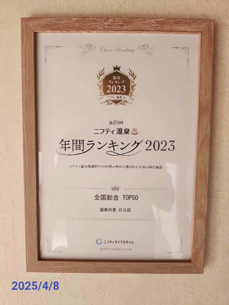 MAKOさんの湯楽の里 日立店のサ活写真