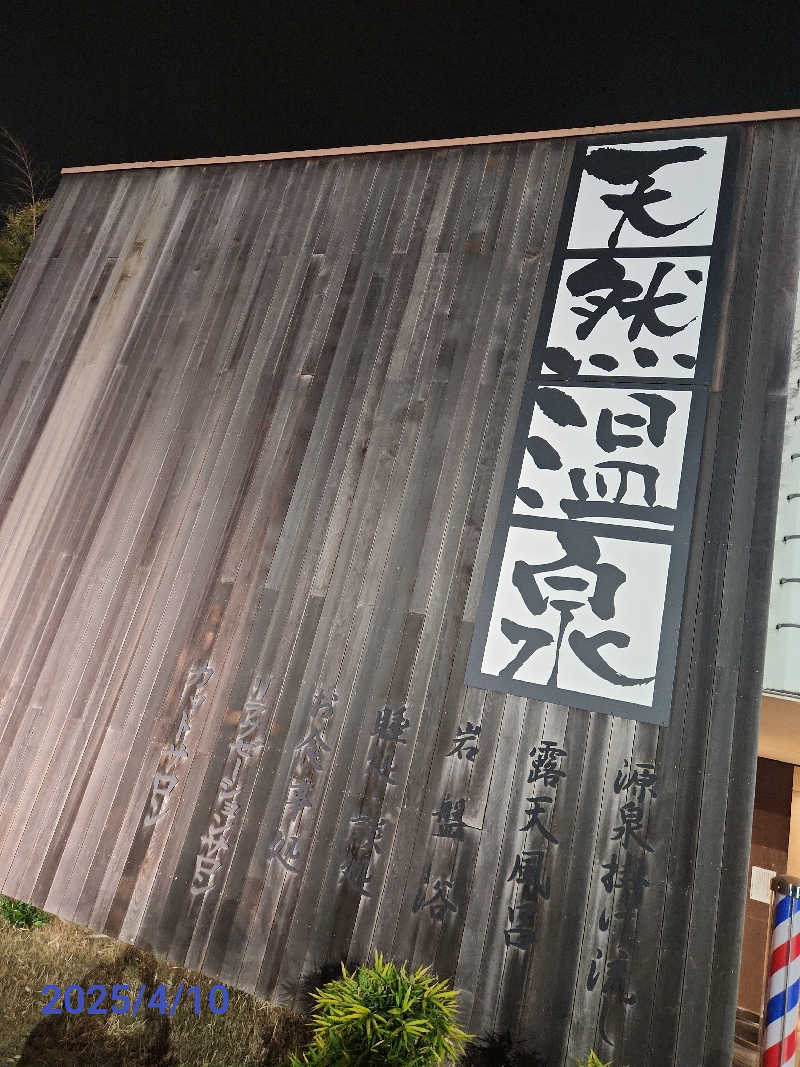 MAKOさんの埼玉スポーツセンター天然温泉のサ活写真