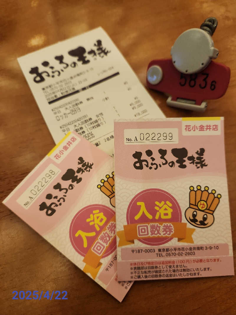 MAKOさんのおふろの王様 花小金井店のサ活写真