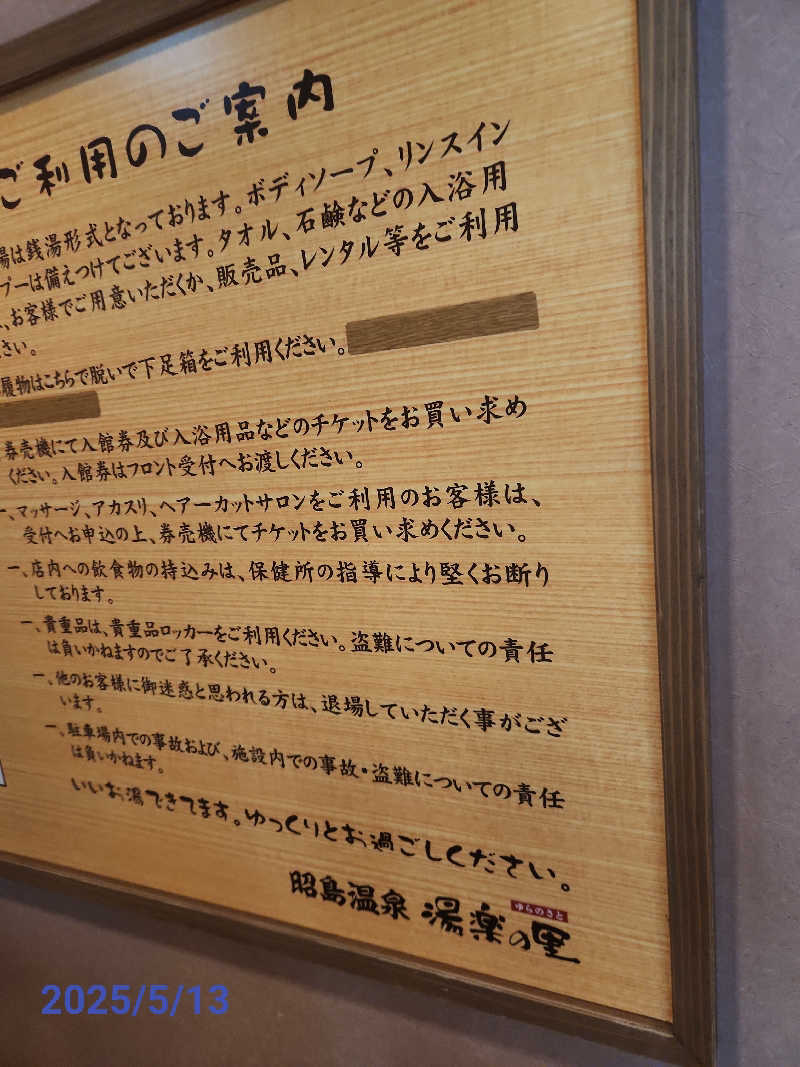 MAKOさんの昭島温泉 湯楽の里のサ活写真