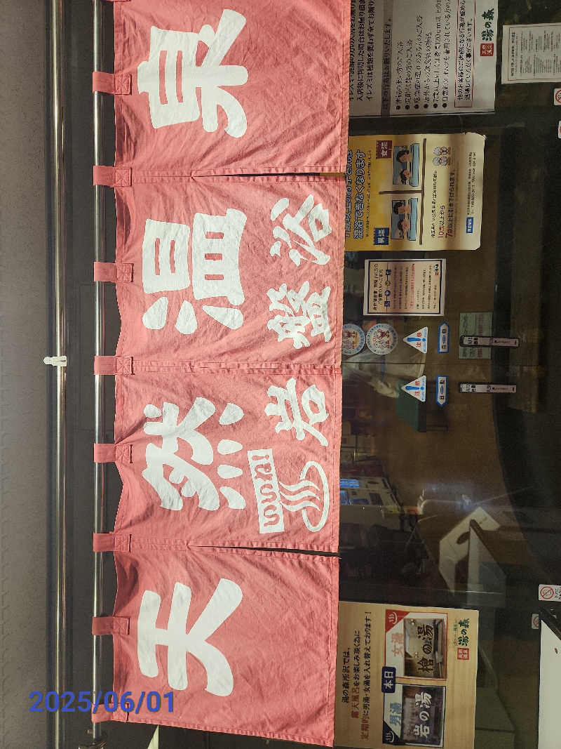 MAKOさんの湯の森所沢のサ活写真
