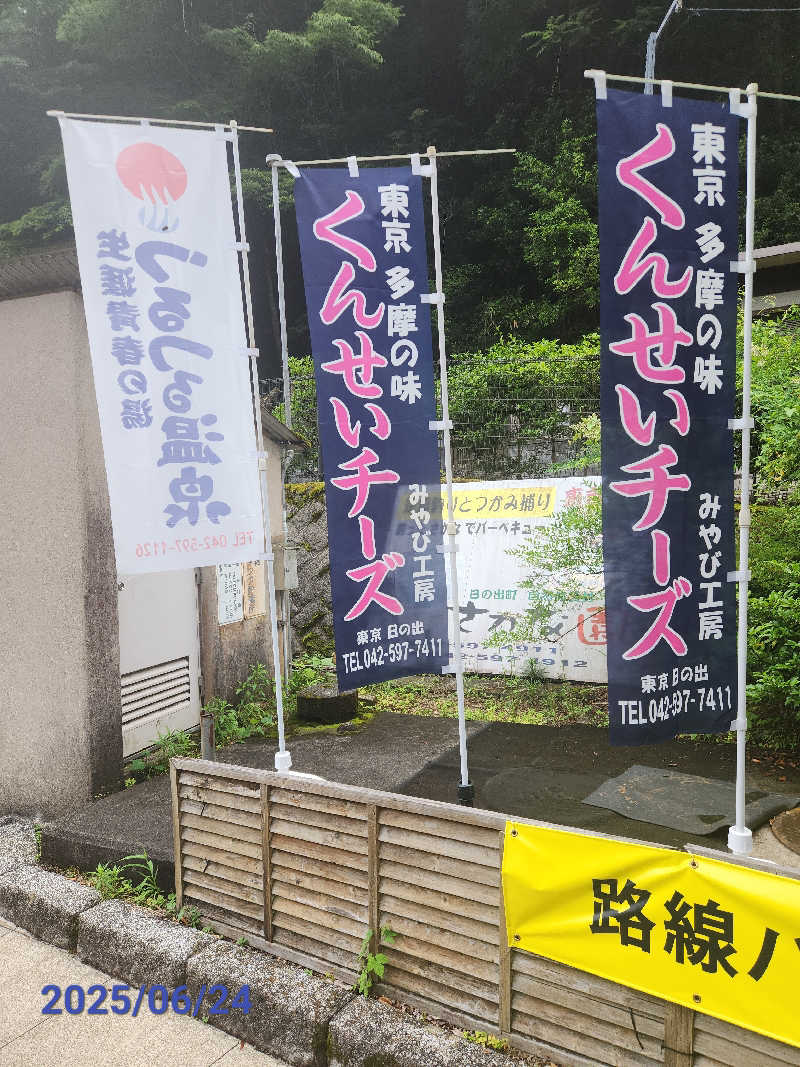 MAKOさんの生涯青春の湯 つるつる温泉のサ活写真