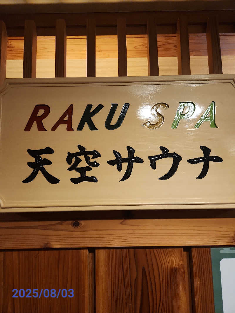 MAKOさんのRAKU SPA Station 府中のサ活写真