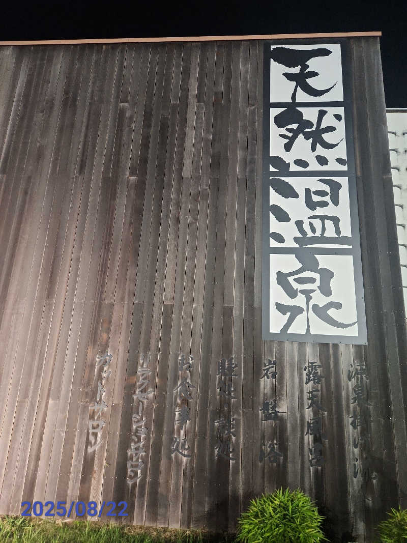 MAKOさんの埼玉スポーツセンター天然温泉のサ活写真
