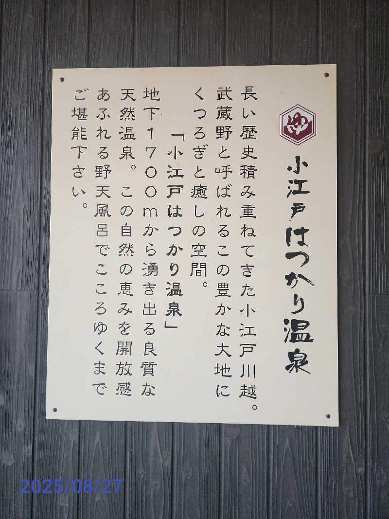 MAKOさんの小江戸はつかり温泉 川越店のサ活写真