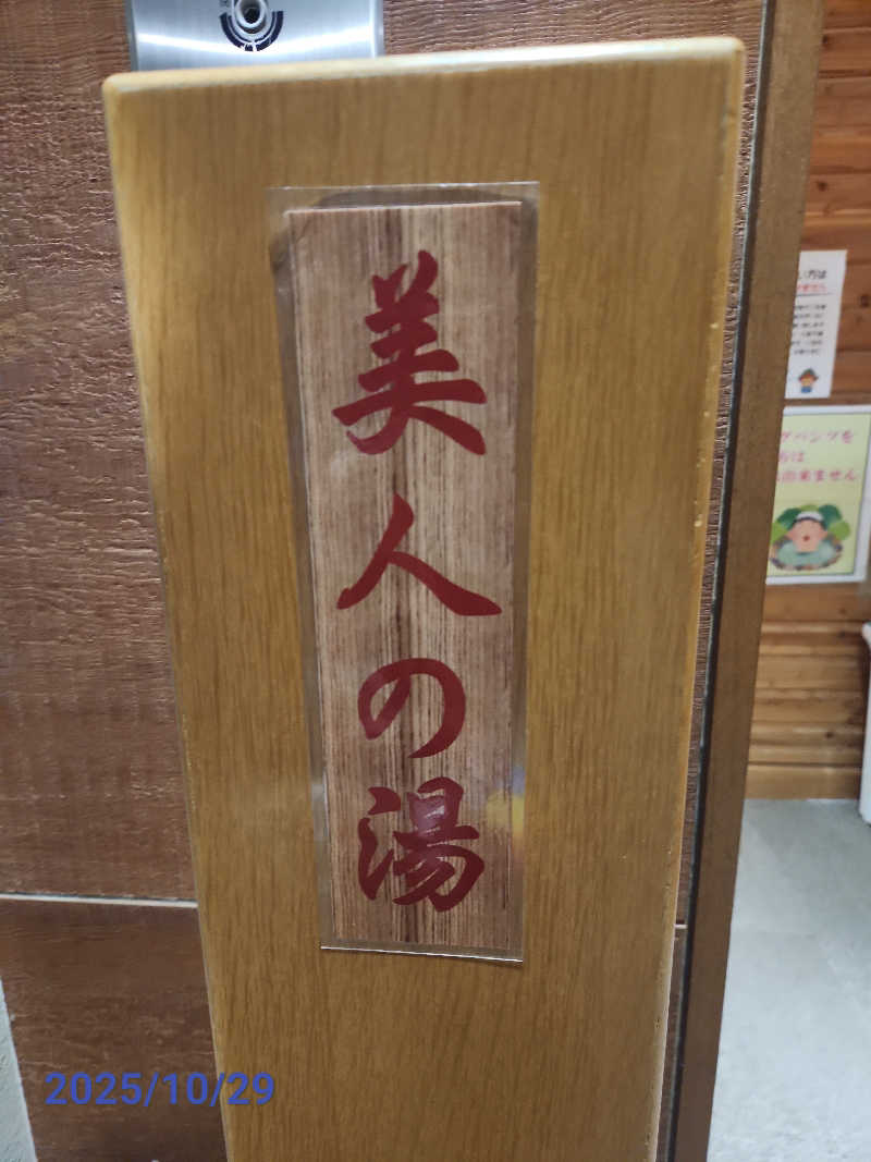 MAKOさんの生涯青春の湯 つるつる温泉のサ活写真