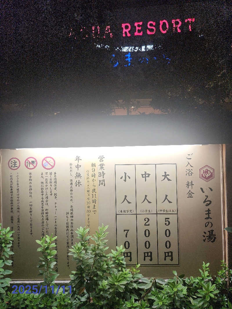 MAKOさんのアクアリゾート いるまの湯のサ活写真