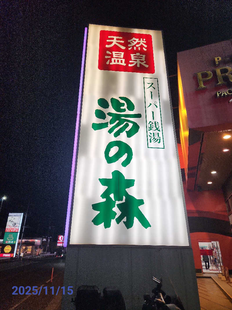 MAKOさんの所沢温泉 湯楽の里のサ活写真