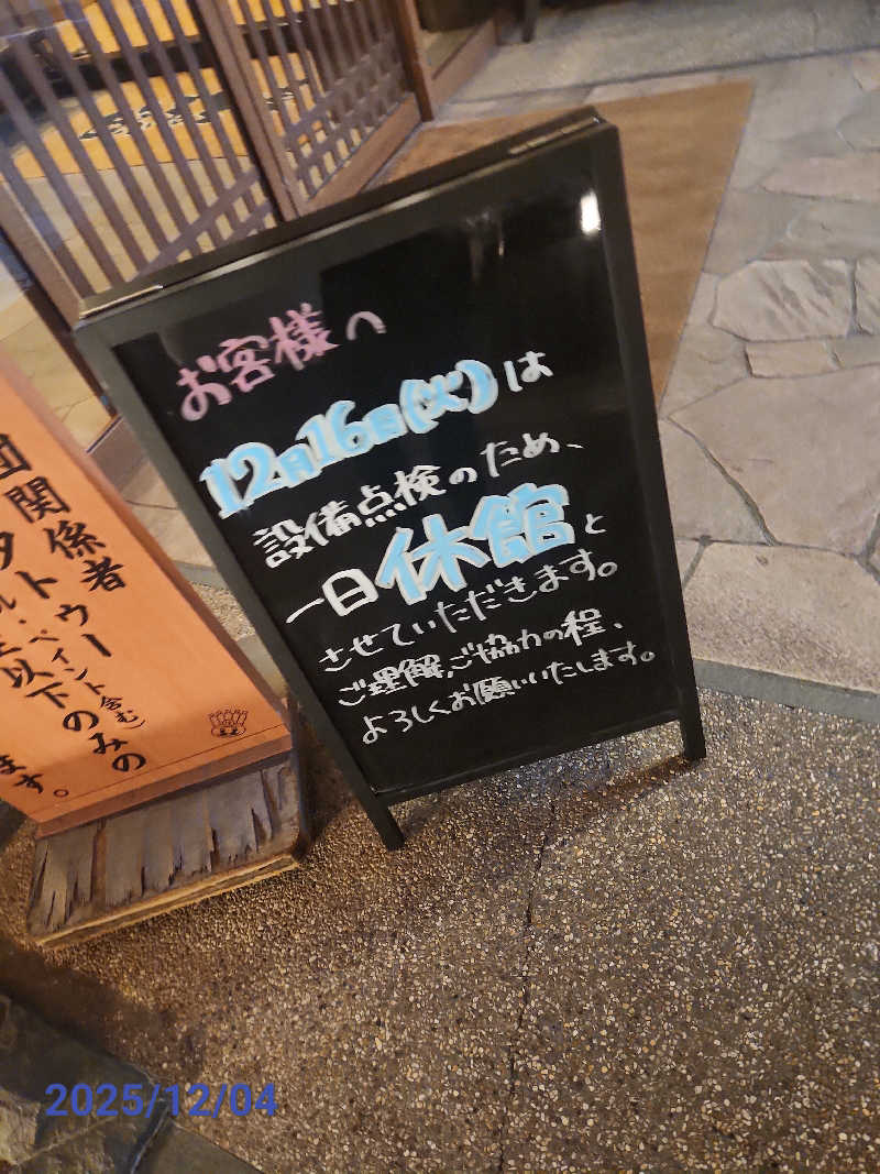 MAKOさんのおふろの王様 花小金井店のサ活写真