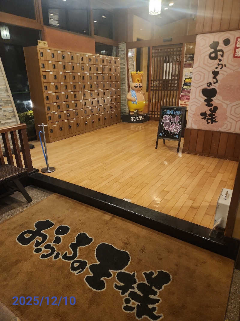 MAKOさんのおふろの王様 花小金井店のサ活写真