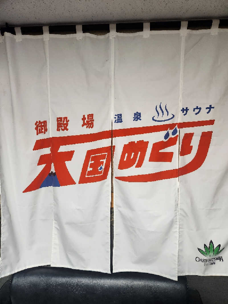 MAKOさんのスパリゾート オアシス御殿場のサ活写真