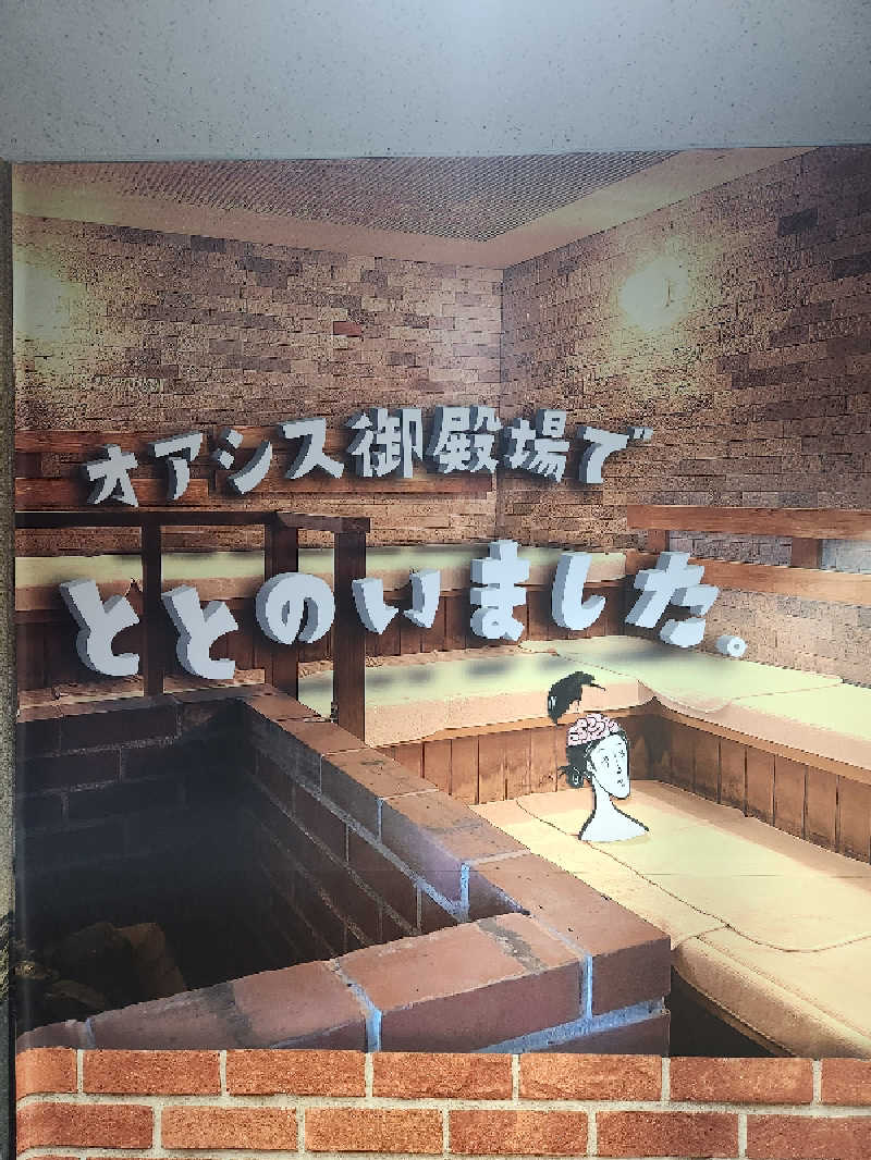 MAKOさんのスパリゾート オアシス御殿場のサ活写真