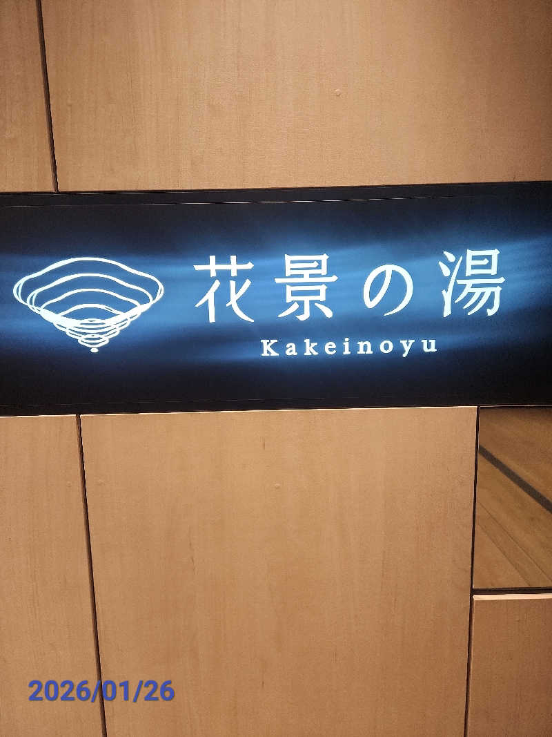 MAKOさんのよみうりランド眺望温泉 花景の湯のサ活写真